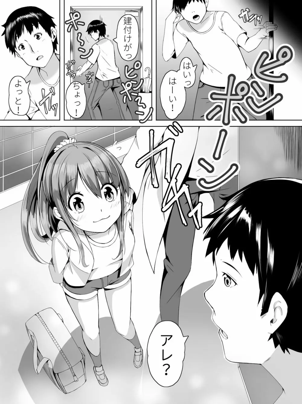 隣の春ちゃんが遊びに来たヨ Page.4