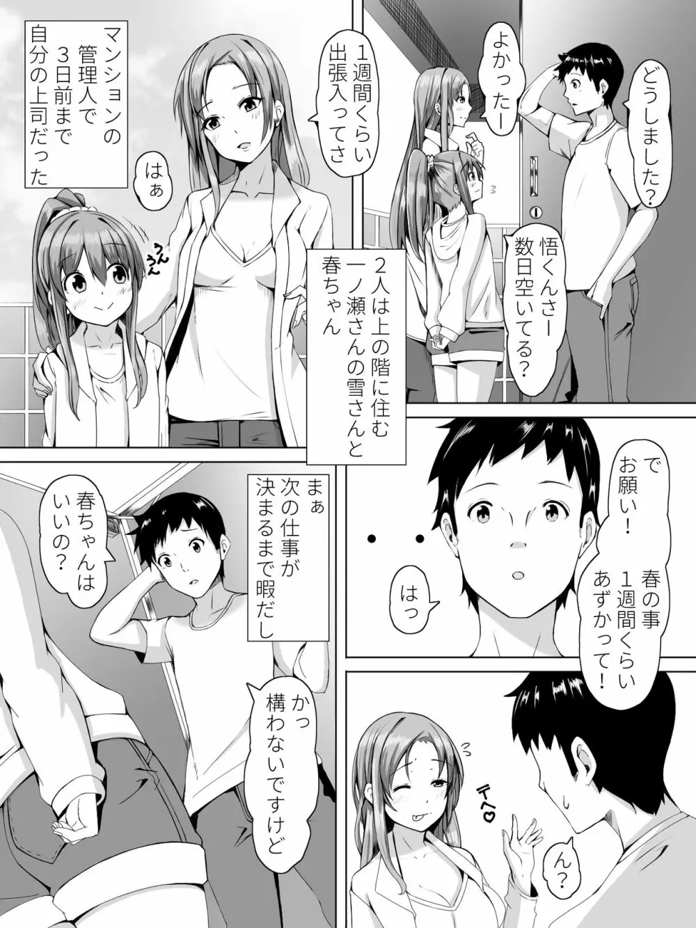 隣の春ちゃんが遊びに来たヨ Page.5