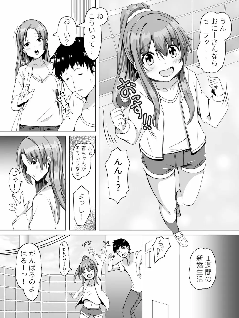 隣の春ちゃんが遊びに来たヨ Page.6