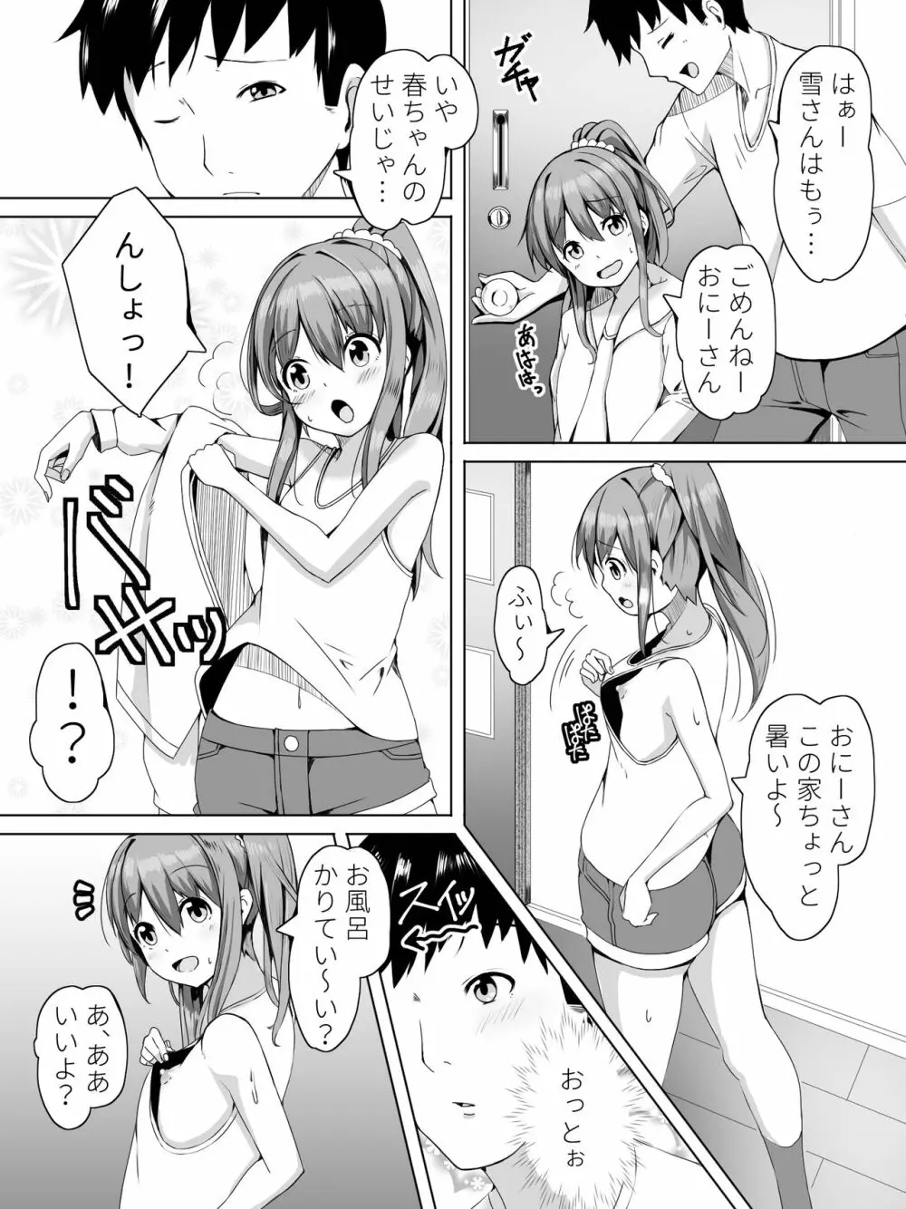 隣の春ちゃんが遊びに来たヨ Page.7