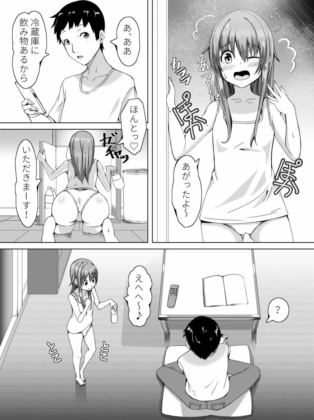 隣の春ちゃんが遊びに来たヨ Page.9