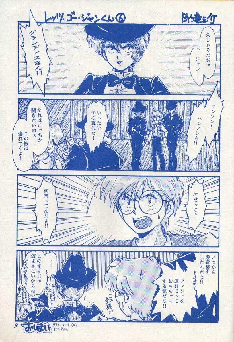 ふしぎの海の千一夜 Vol.15 Page.9