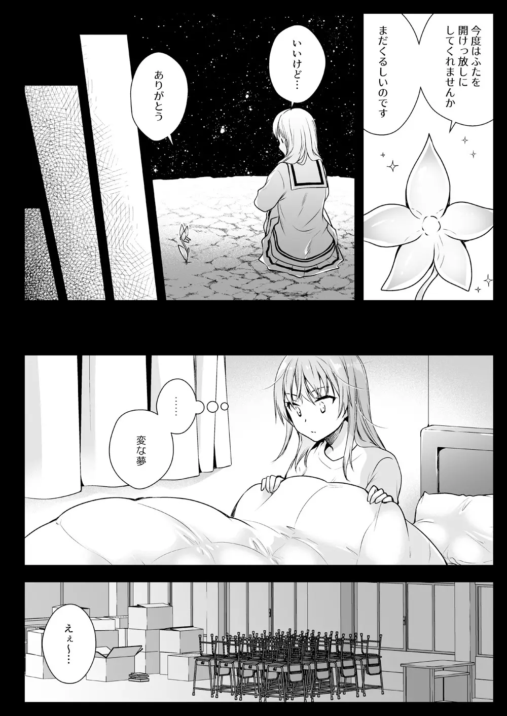 制服触手16 Page.11