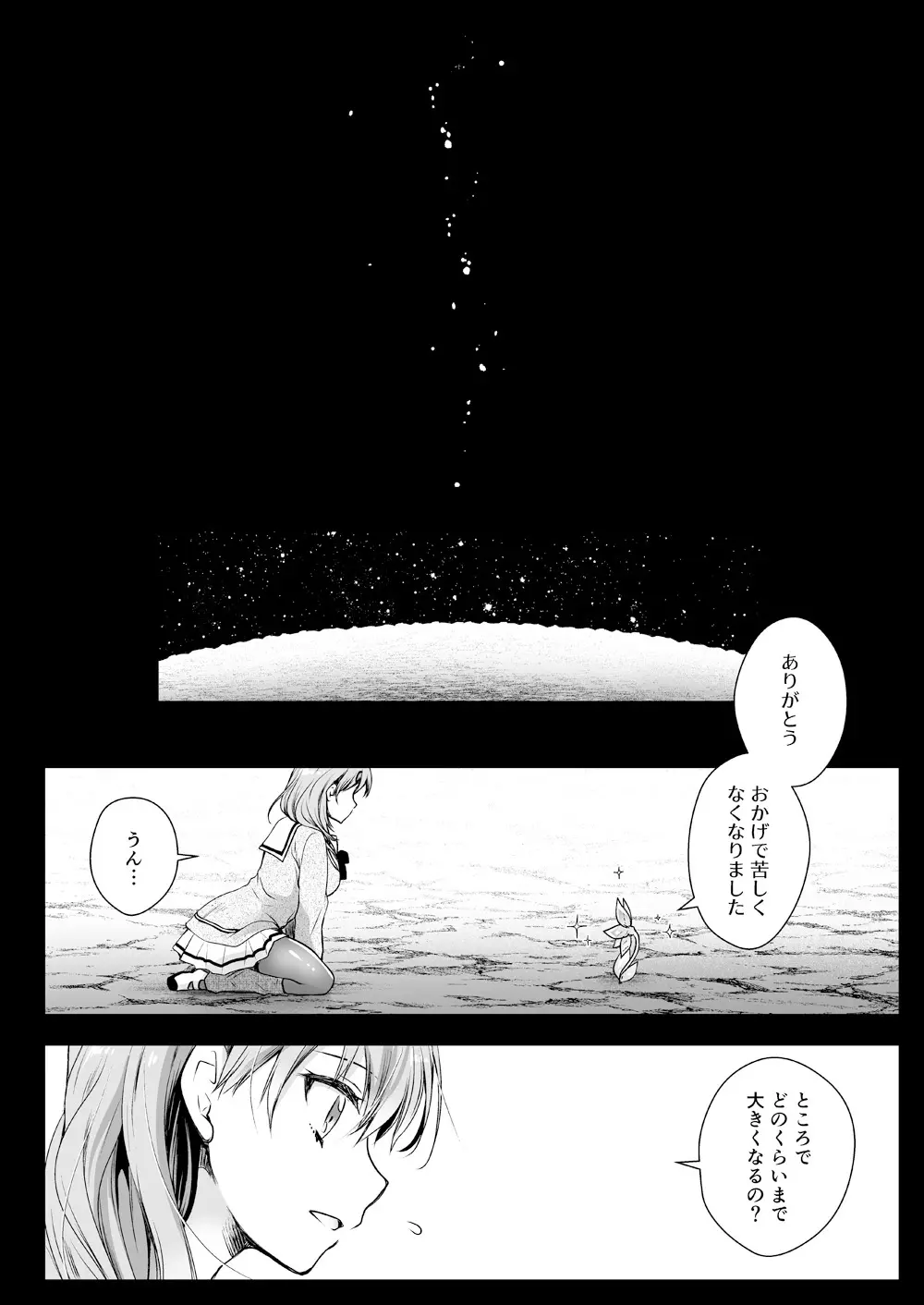 制服触手16 Page.15