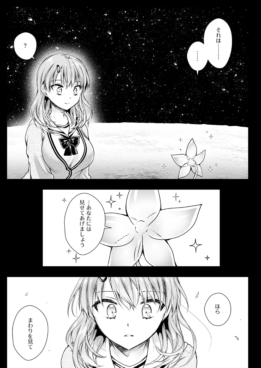 制服触手16 Page.16