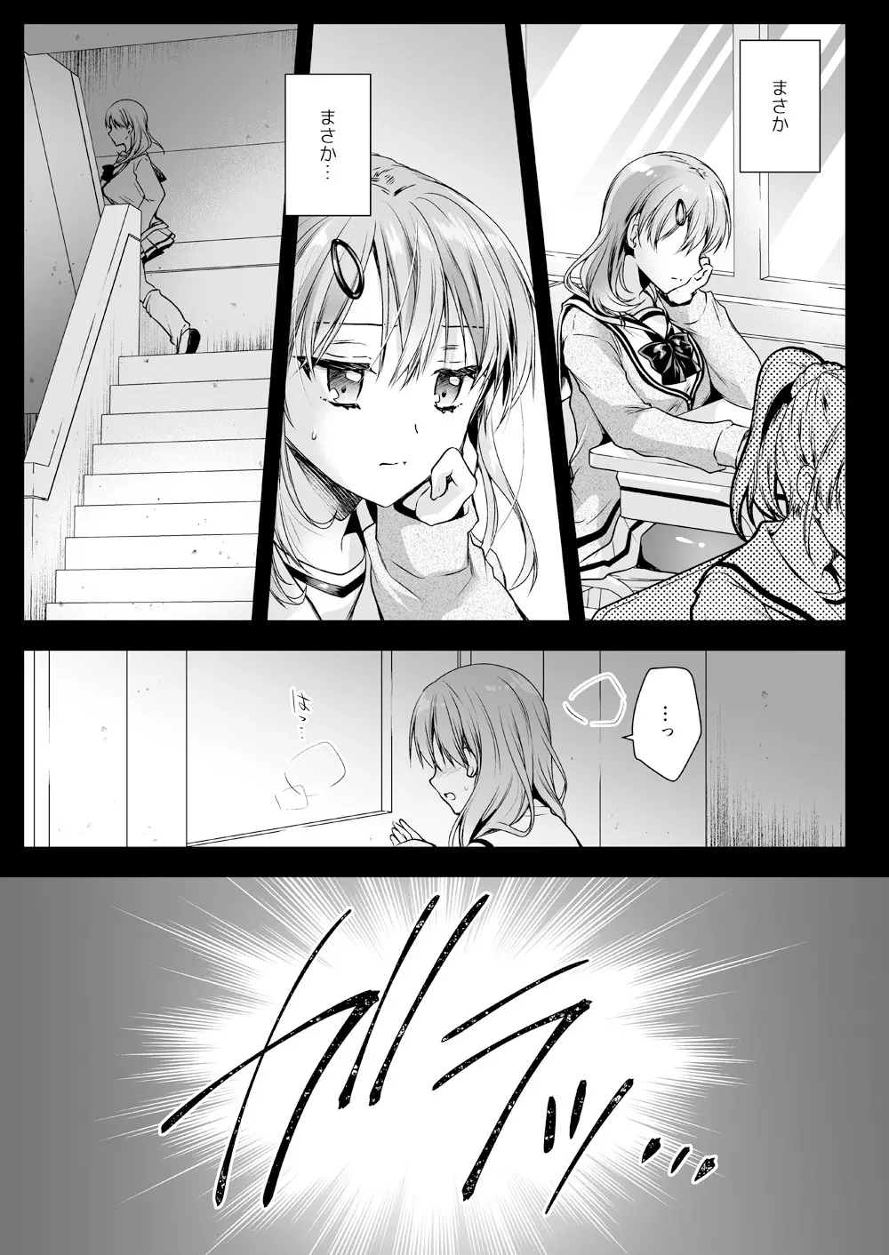 制服触手16 Page.22