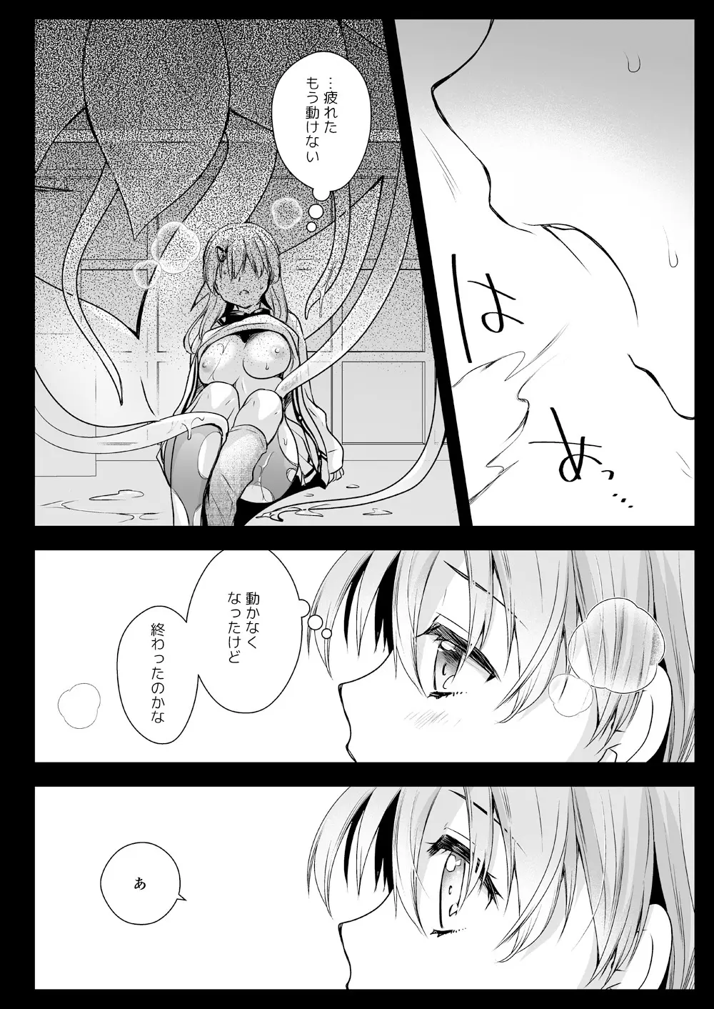 制服触手16 Page.50