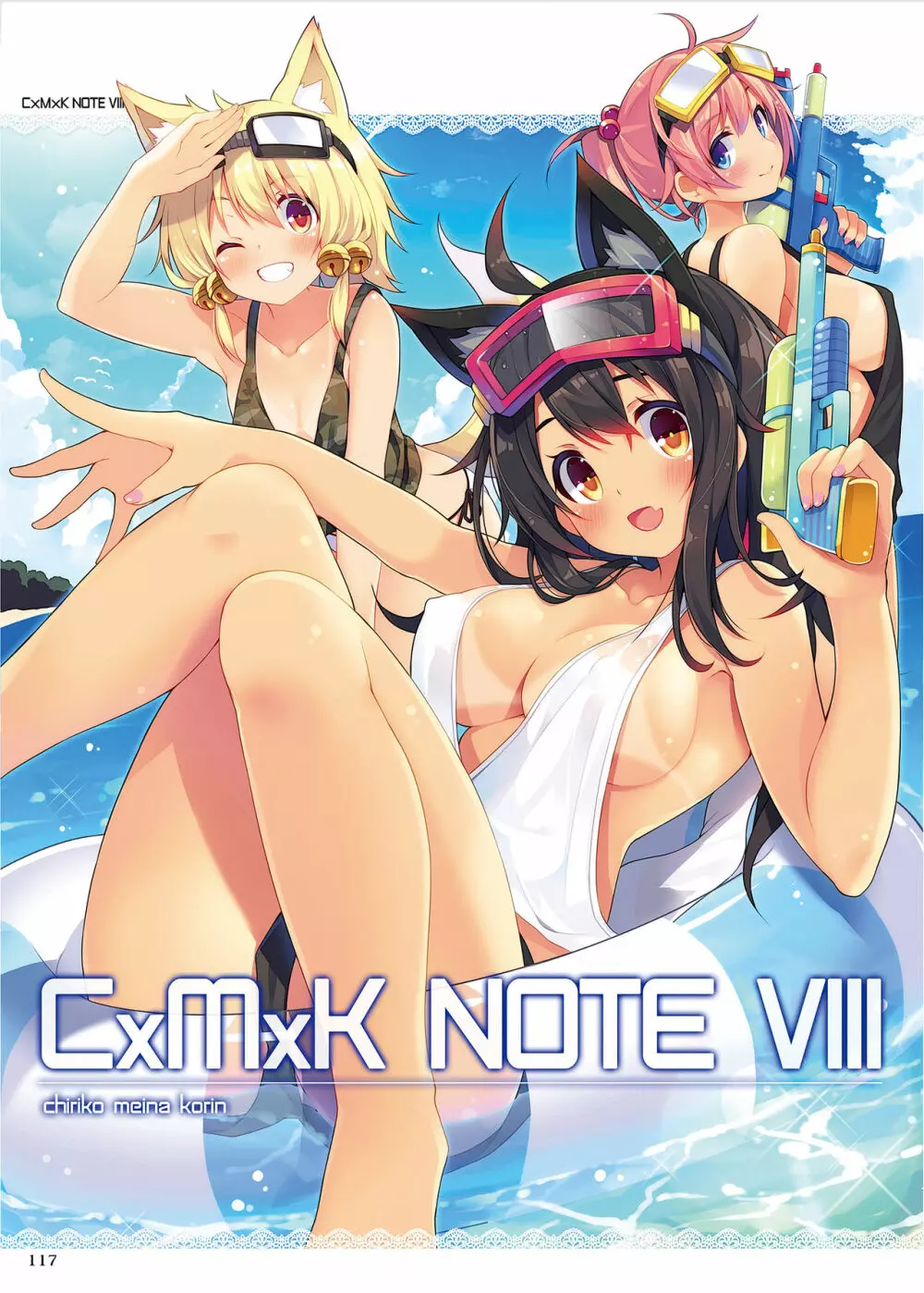 [プリン海ヨーグルト (ちり)] CxMxK NOTE X -cross- 総集編 [DL版] Page.112