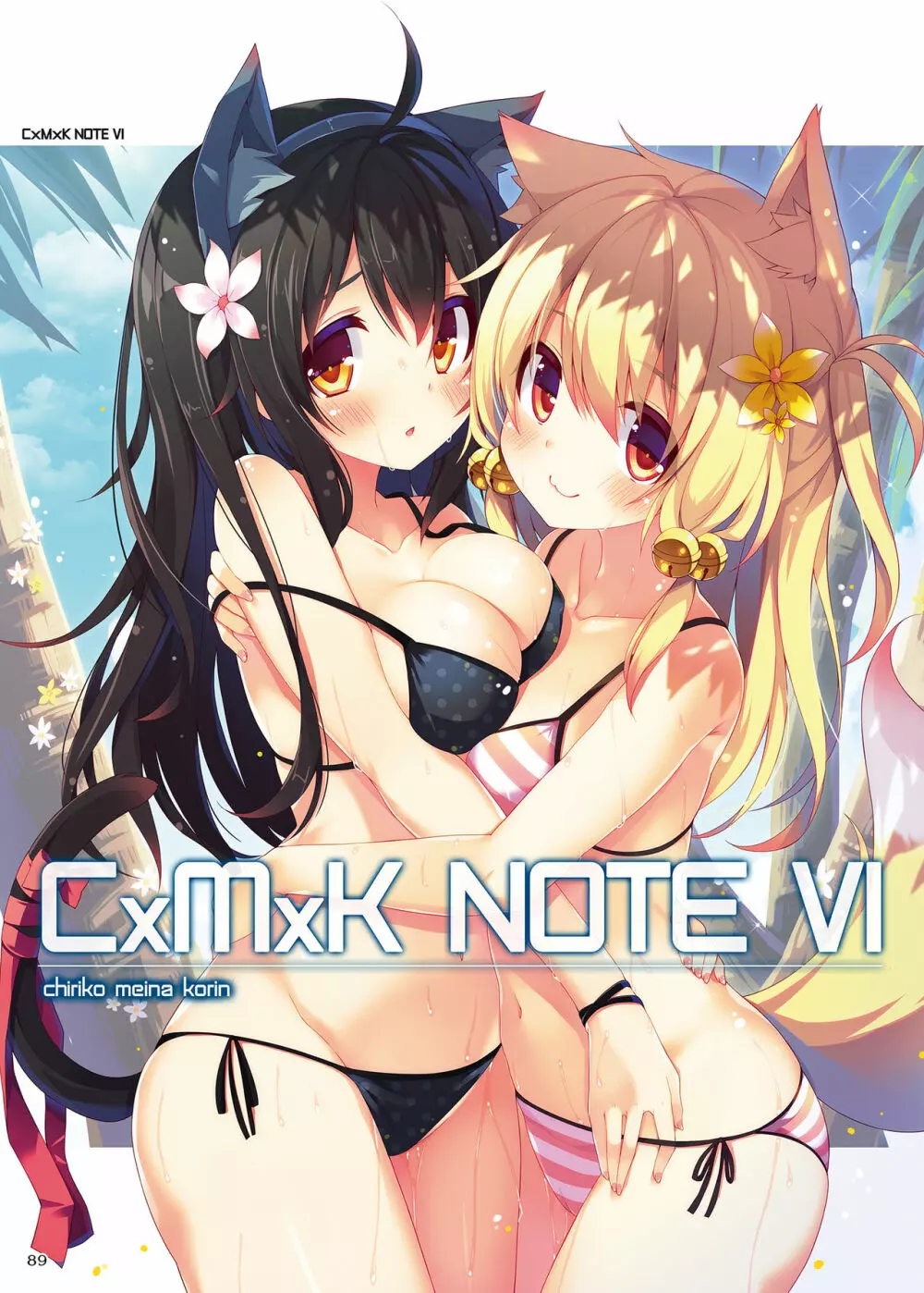 [プリン海ヨーグルト (ちり)] CxMxK NOTE X -cross- 総集編 [DL版] Page.87