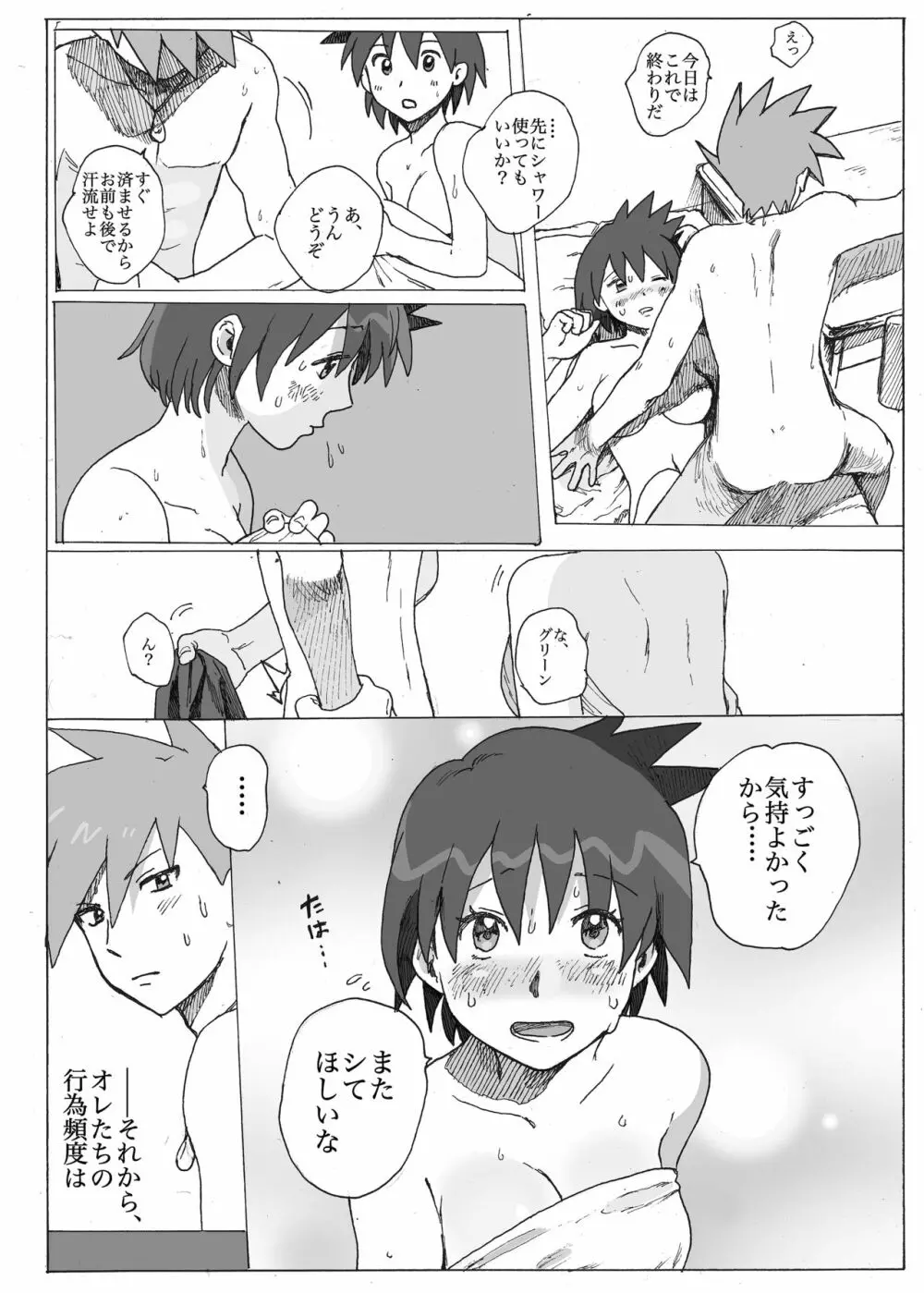 赤い果実 Page.13