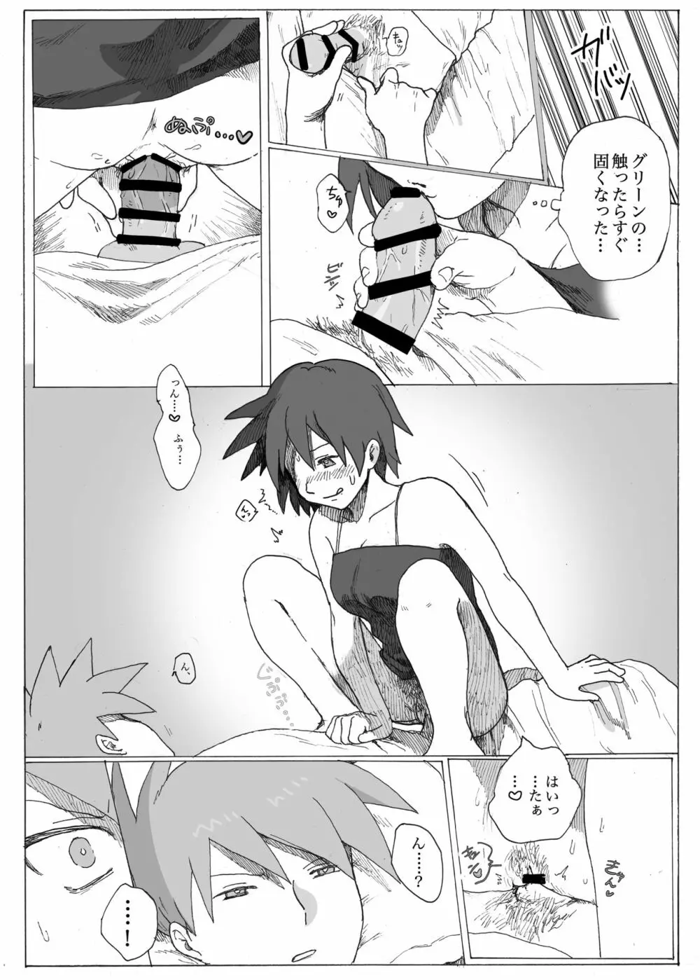 赤い果実 Page.18