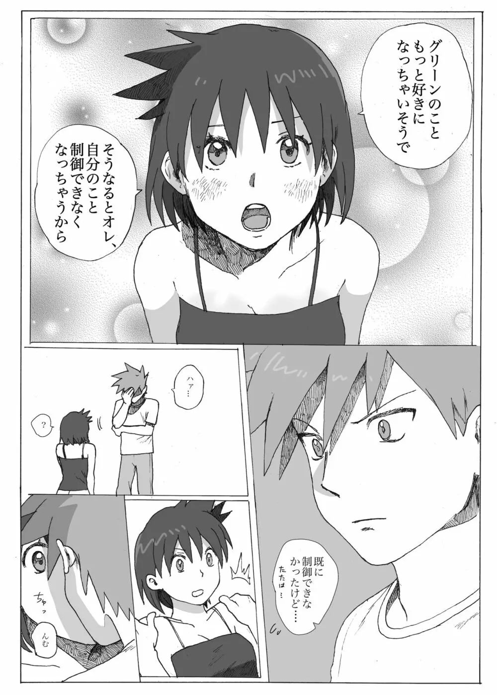 赤い果実 Page.22