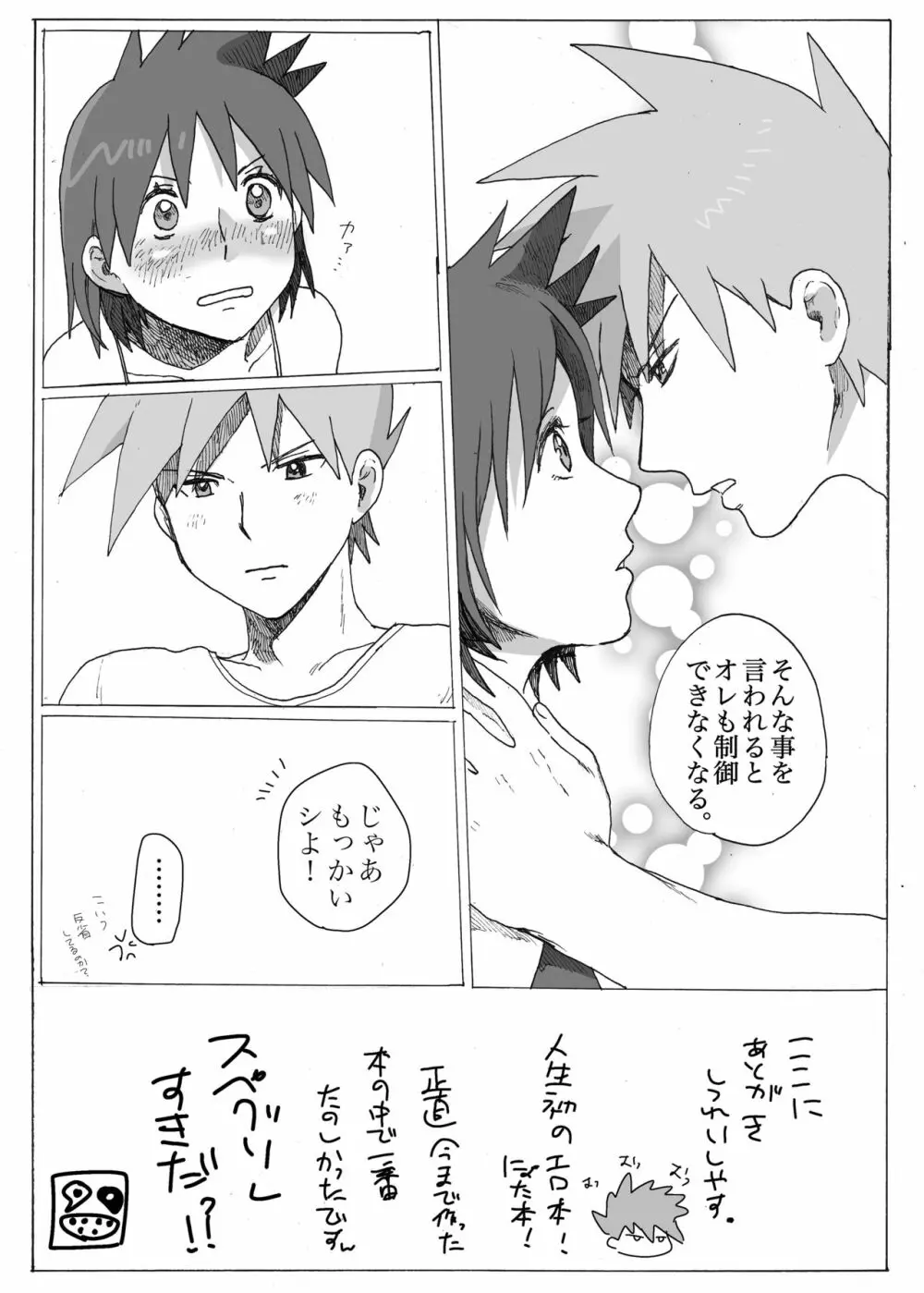 赤い果実 Page.23