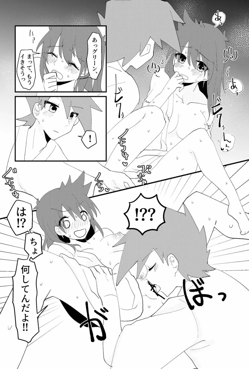 赤い果実 Page.26