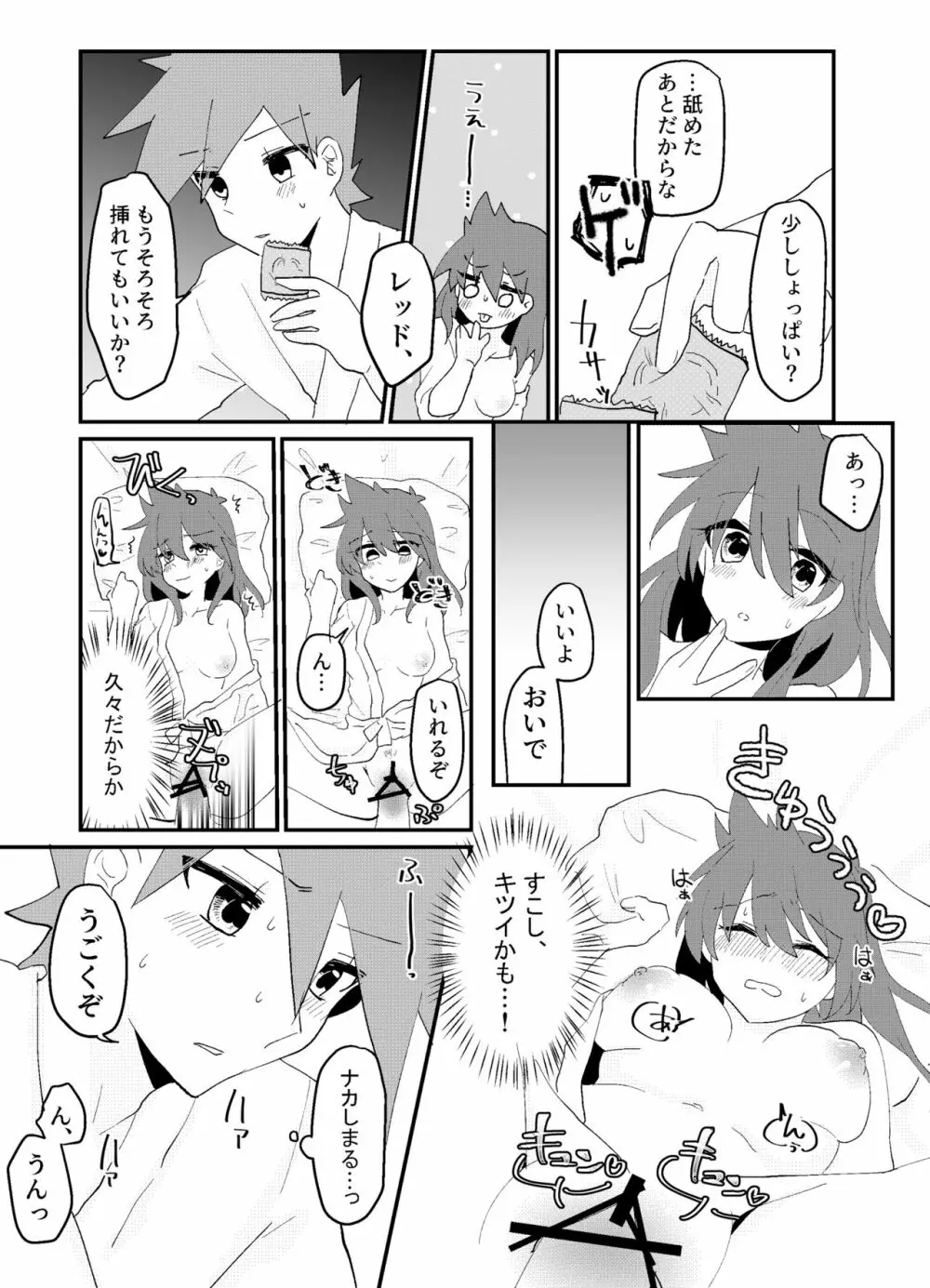 赤い果実 Page.28