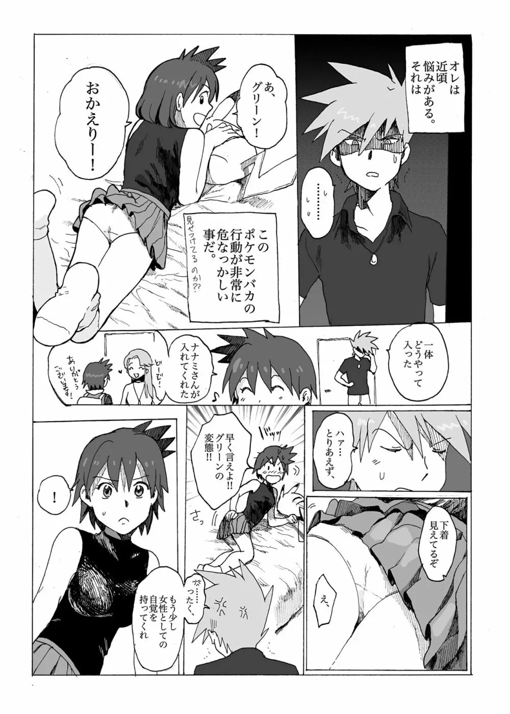 赤い果実 Page.3