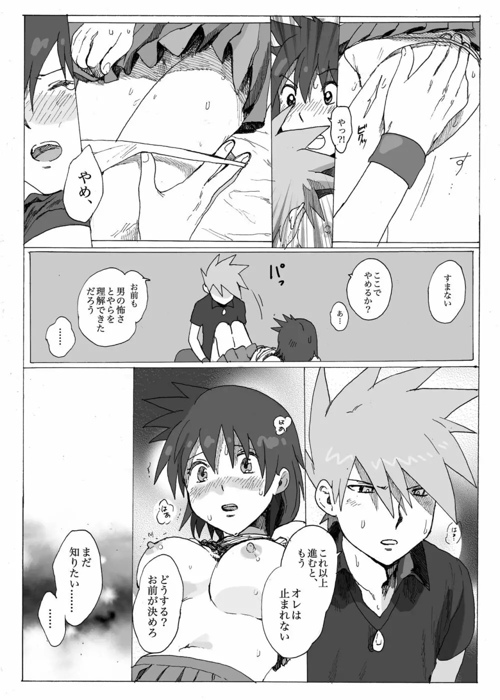 赤い果実 Page.7