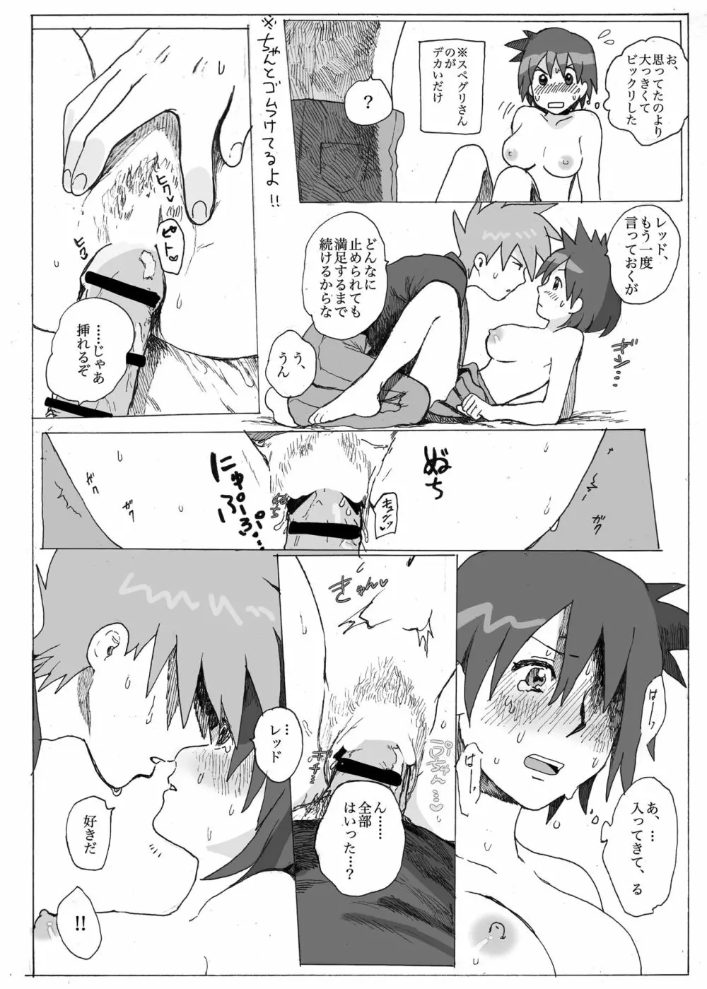 赤い果実 Page.9