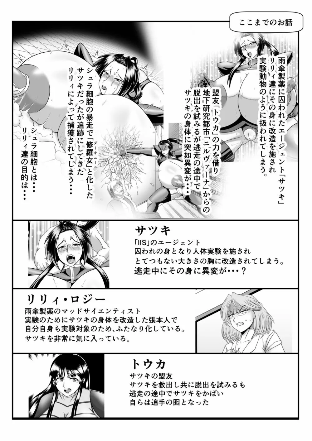 スパイ散華─淫獄に囚われた華─ Page.2