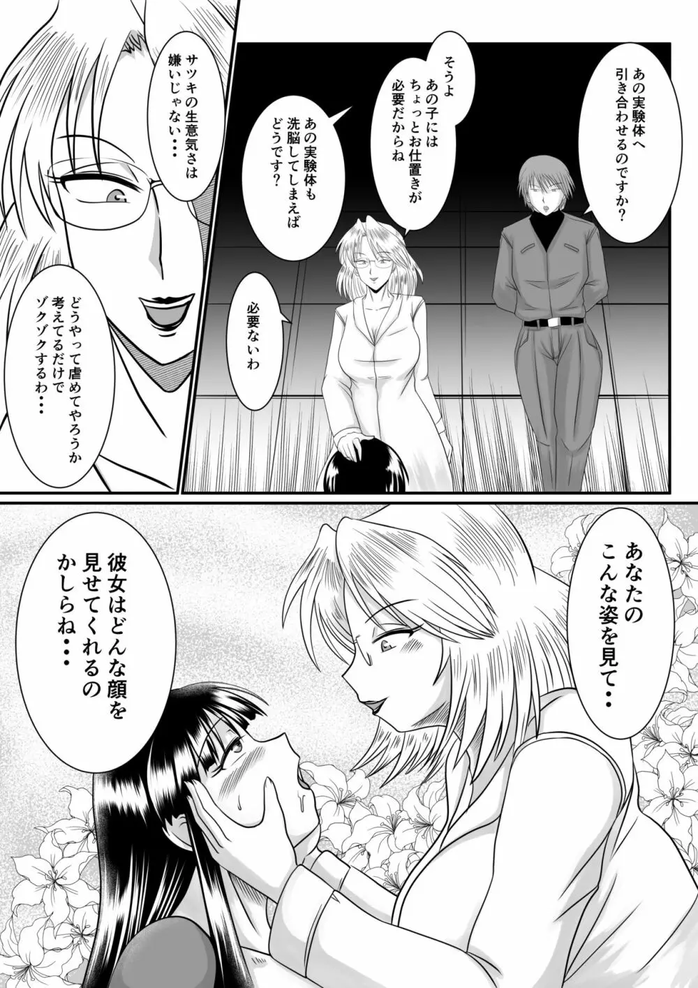 スパイ散華─淫獄に囚われた華─ Page.29