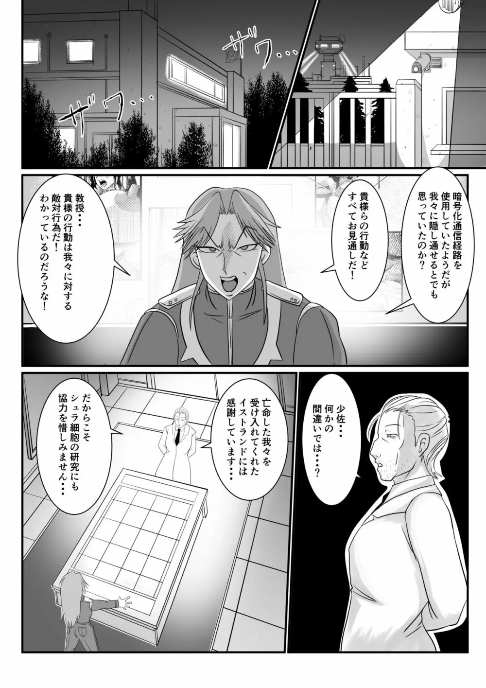 スパイ散華─淫獄に囚われた華─ Page.30