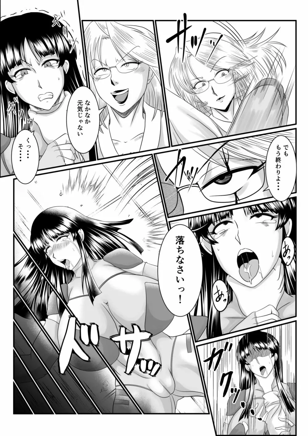 スパイ散華─淫獄に囚われた華─ Page.7