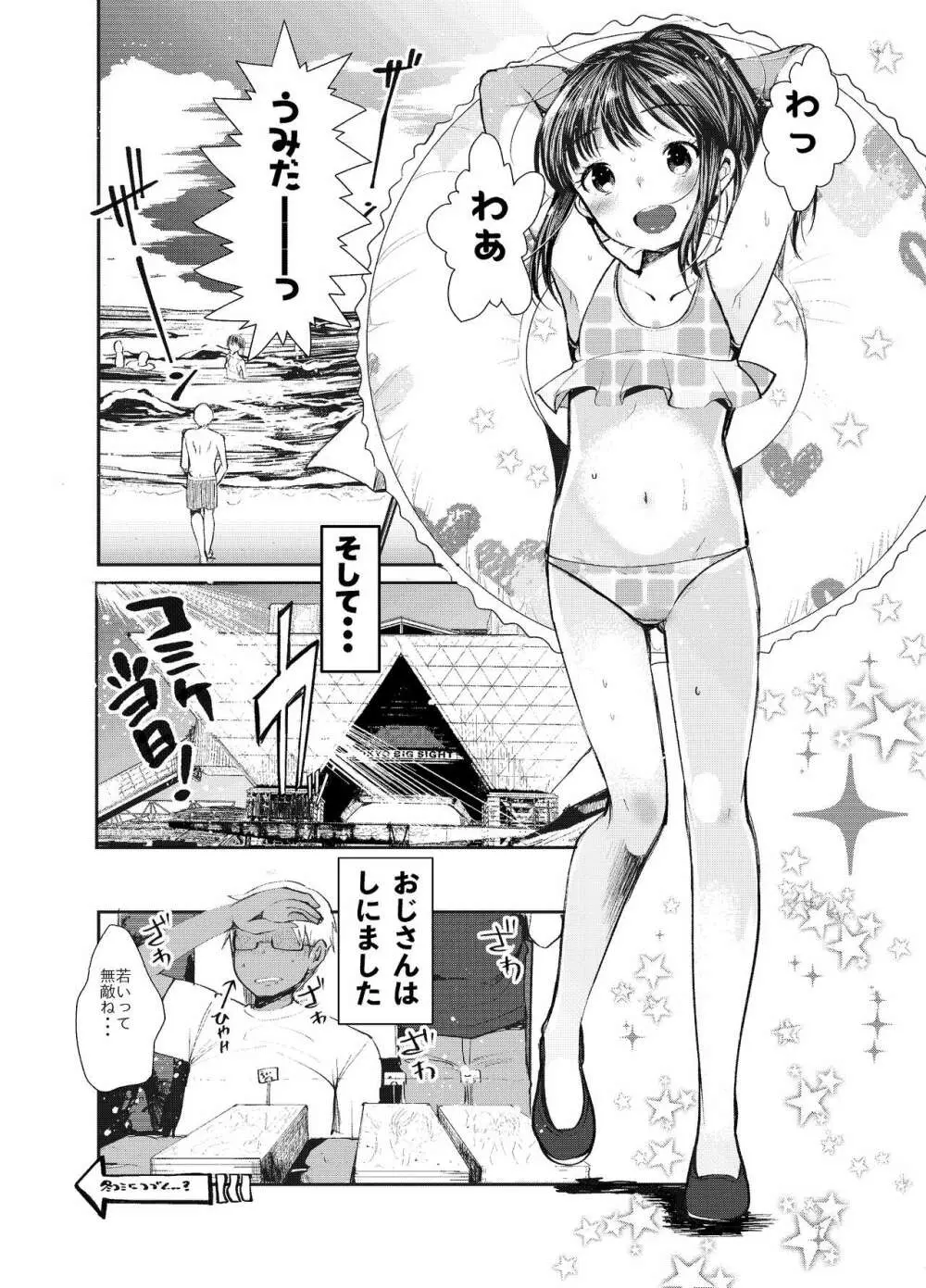 3日目西ホールで姪っ子とセックスした Page.46