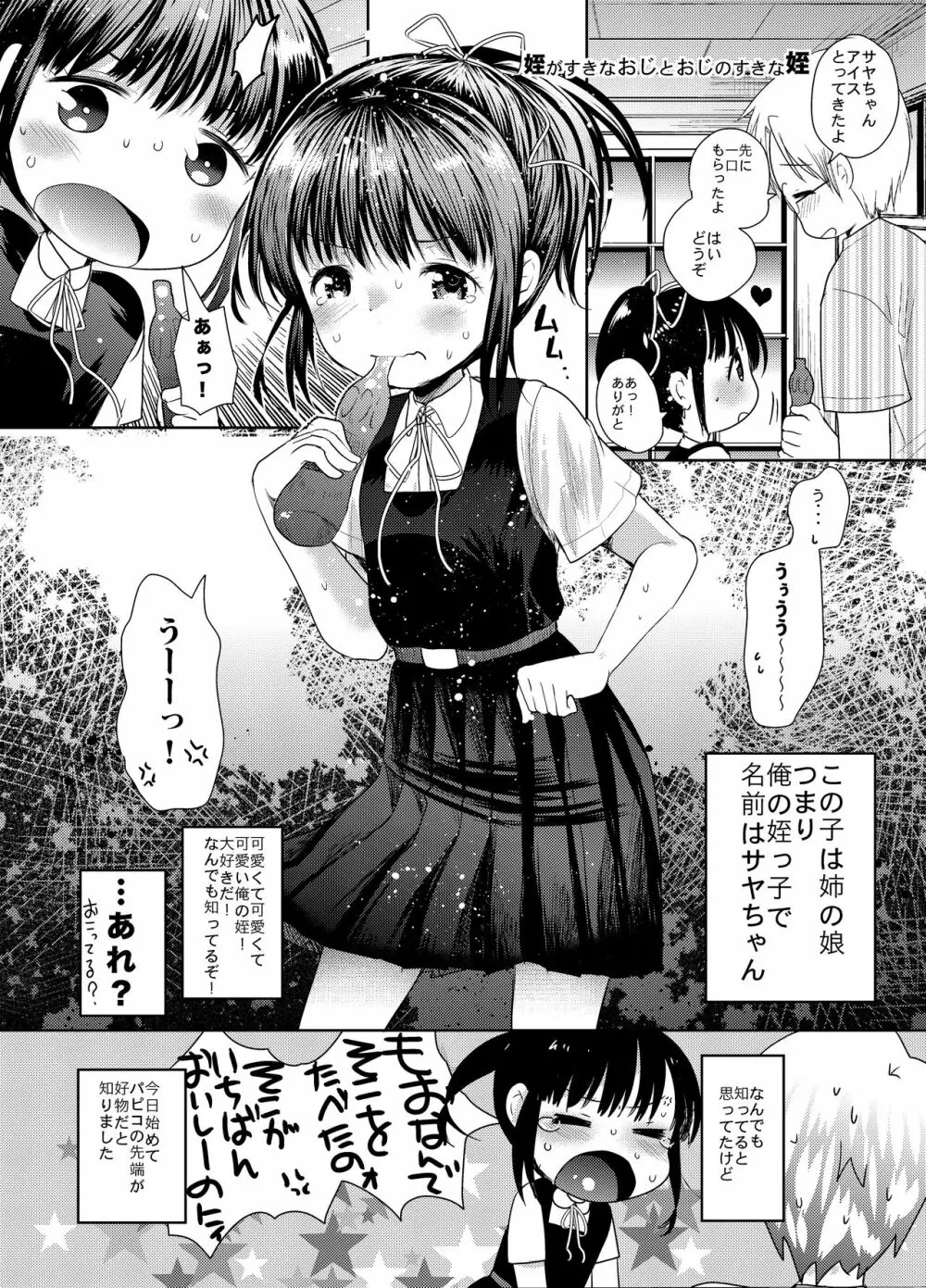 3日目西ホールで姪っ子とセックスした Page.64