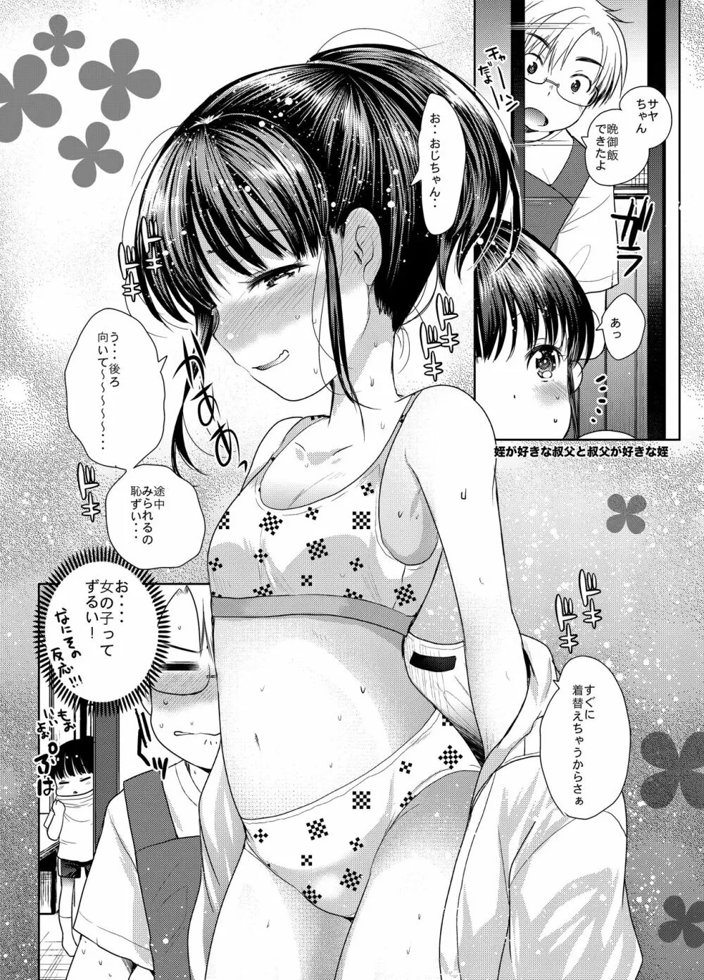 3日目西ホールで姪っ子とセックスした Page.65