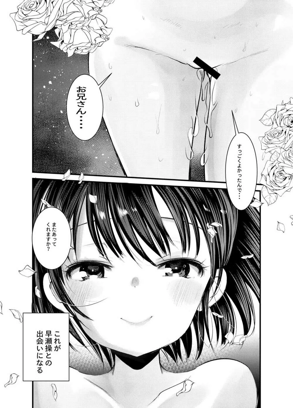 公園であったマセたちっぱい女子に逆ナンされた結果 Page.16