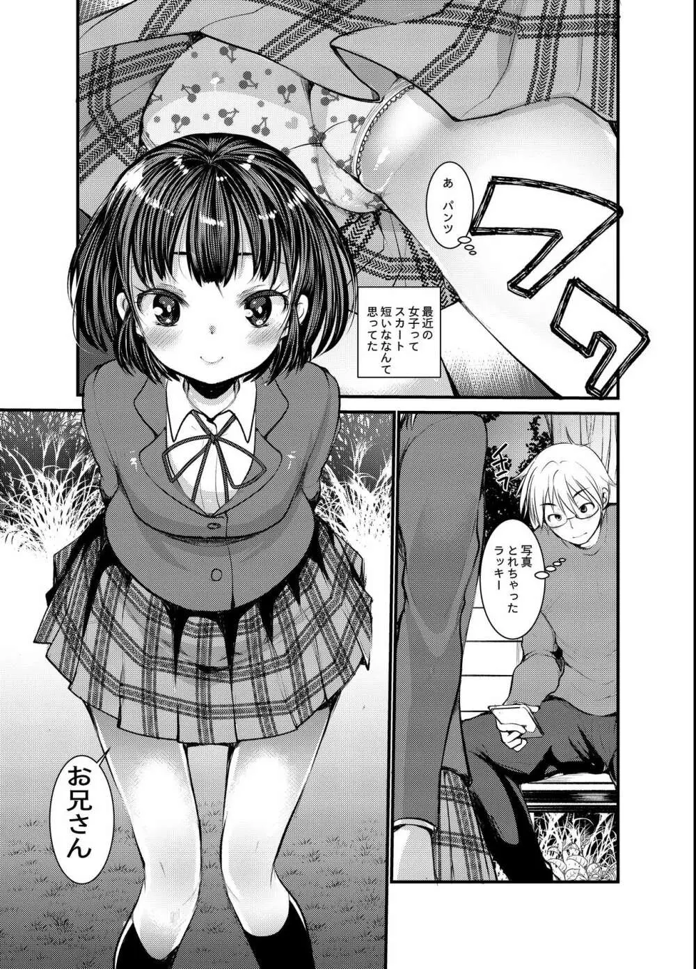 公園であったマセたちっぱい女子に逆ナンされた結果 Page.5