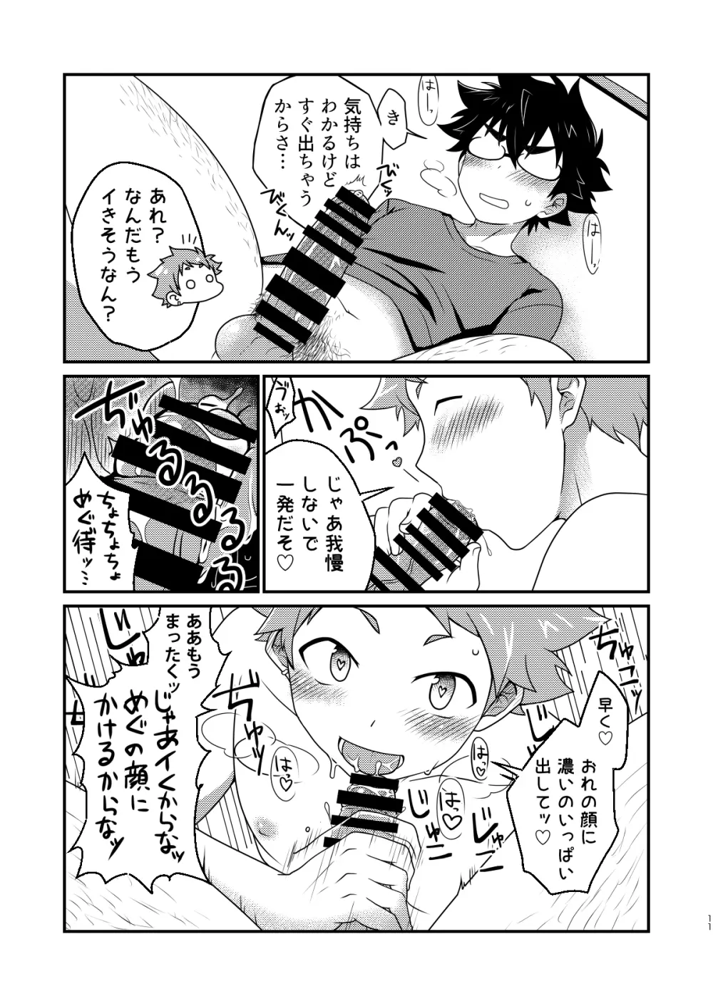 インモラブル・シェアハウス・ボーイズ Page.10