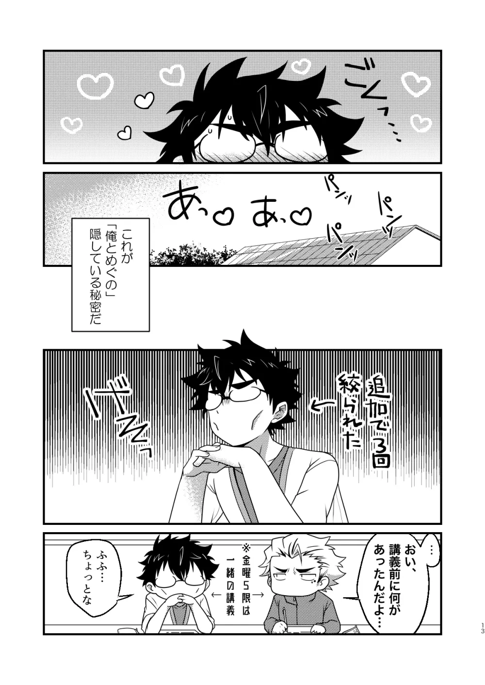 インモラブル・シェアハウス・ボーイズ Page.12