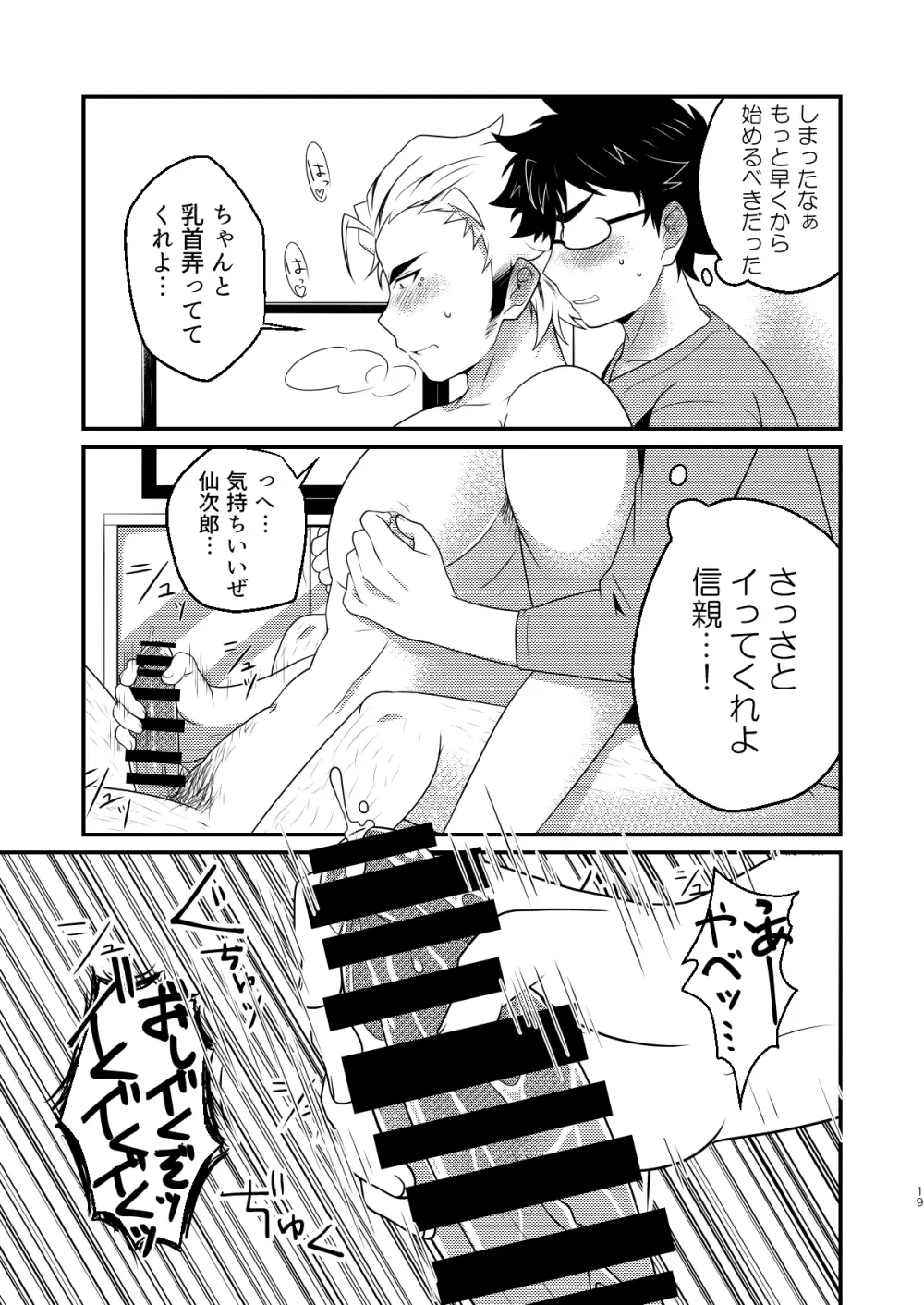 インモラブル・シェアハウス・ボーイズ Page.18