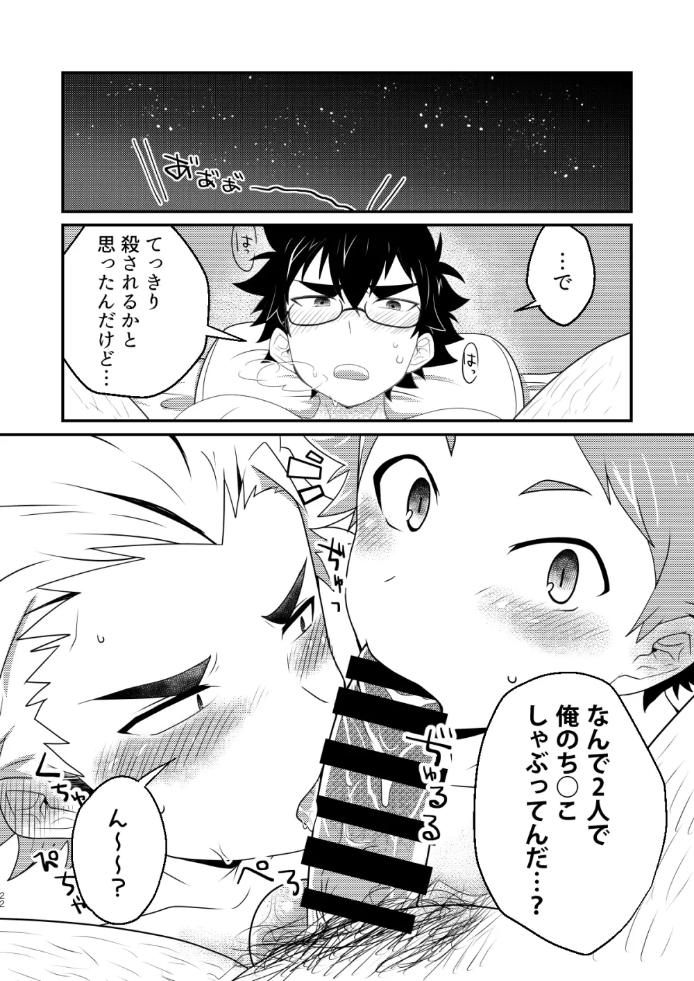 インモラブル・シェアハウス・ボーイズ Page.21