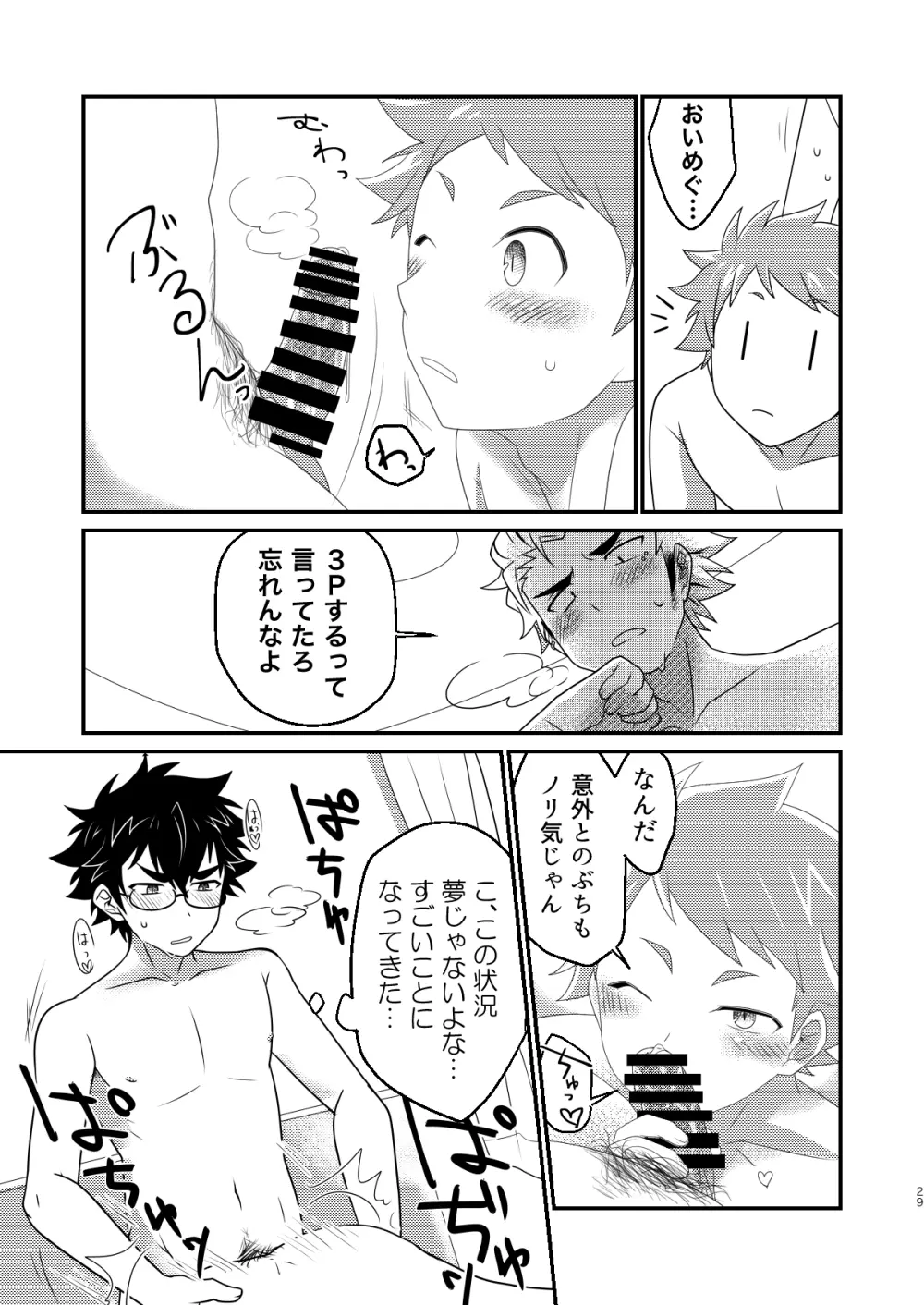 インモラブル・シェアハウス・ボーイズ Page.28