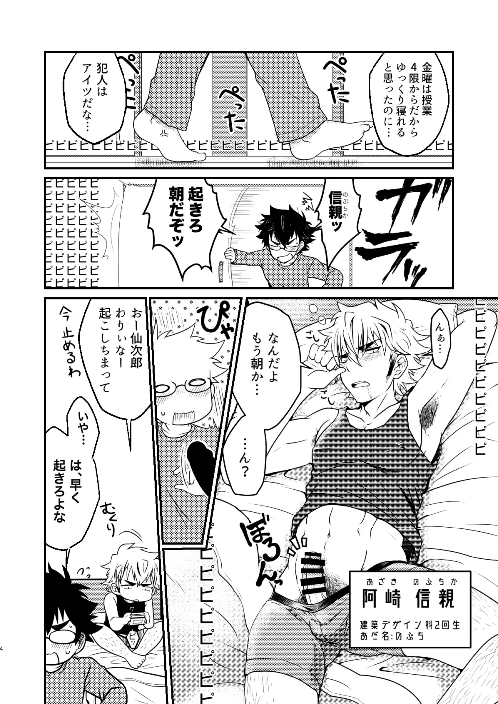 インモラブル・シェアハウス・ボーイズ Page.3