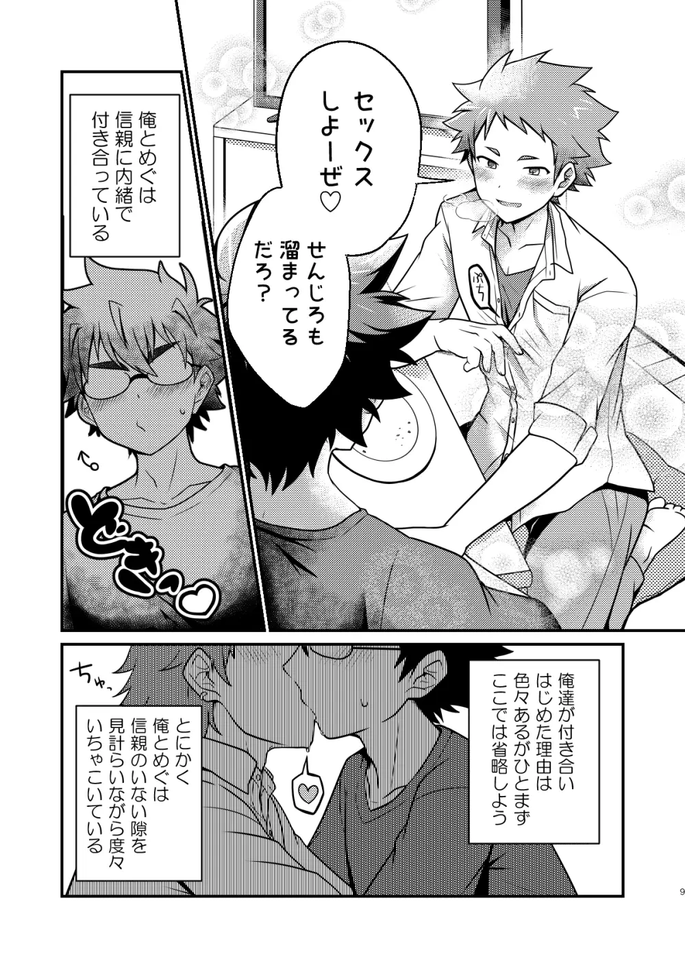 インモラブル・シェアハウス・ボーイズ Page.8