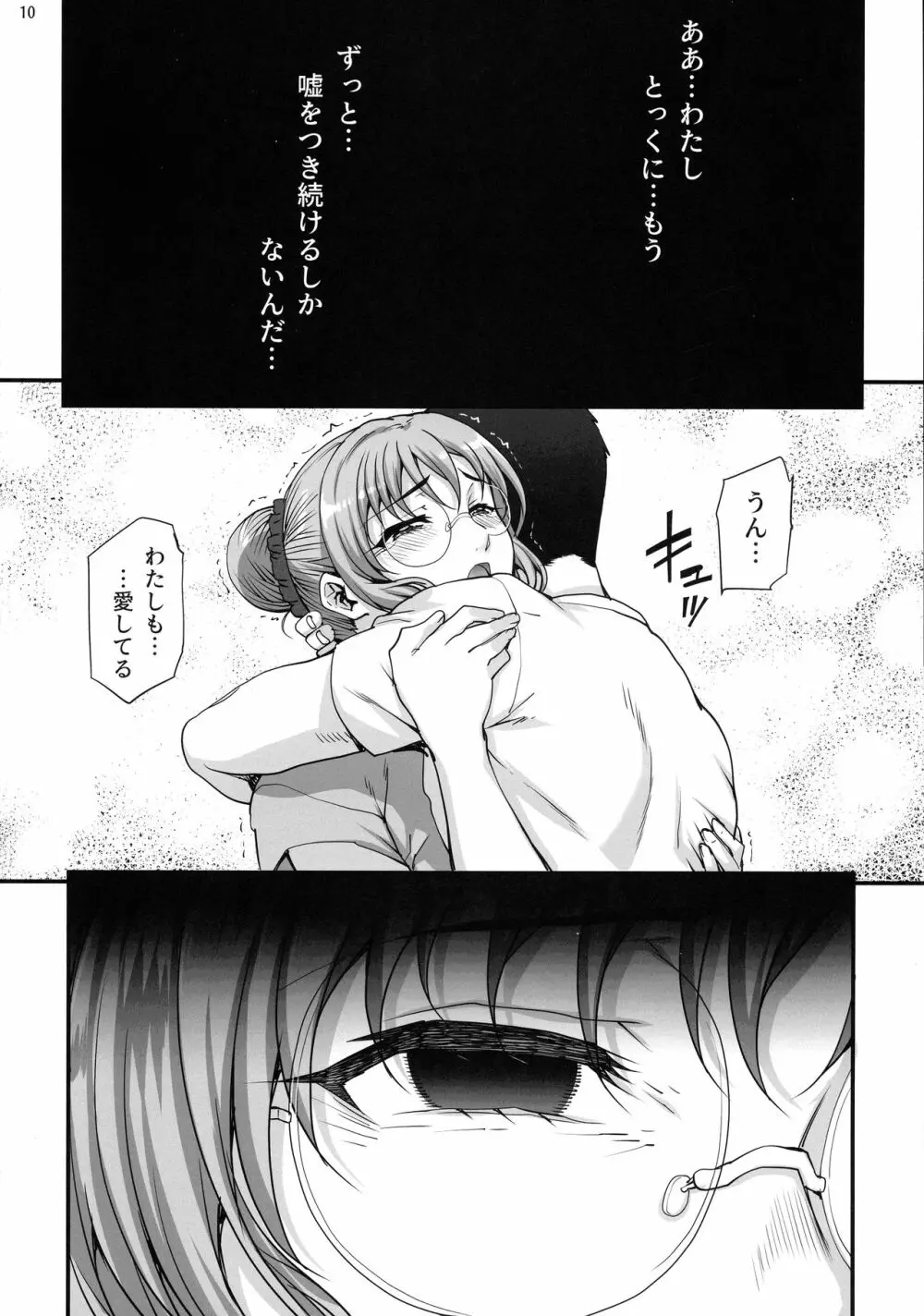 カレシにナイショで5 ...デキちゃいました。 Page.12