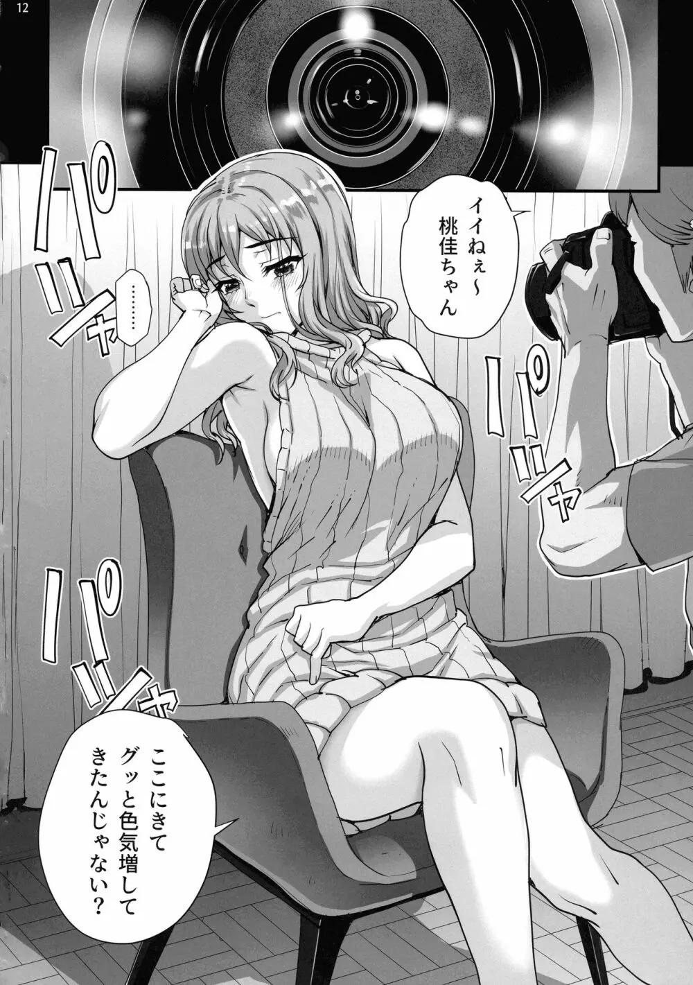 カレシにナイショで5 ...デキちゃいました。 Page.14