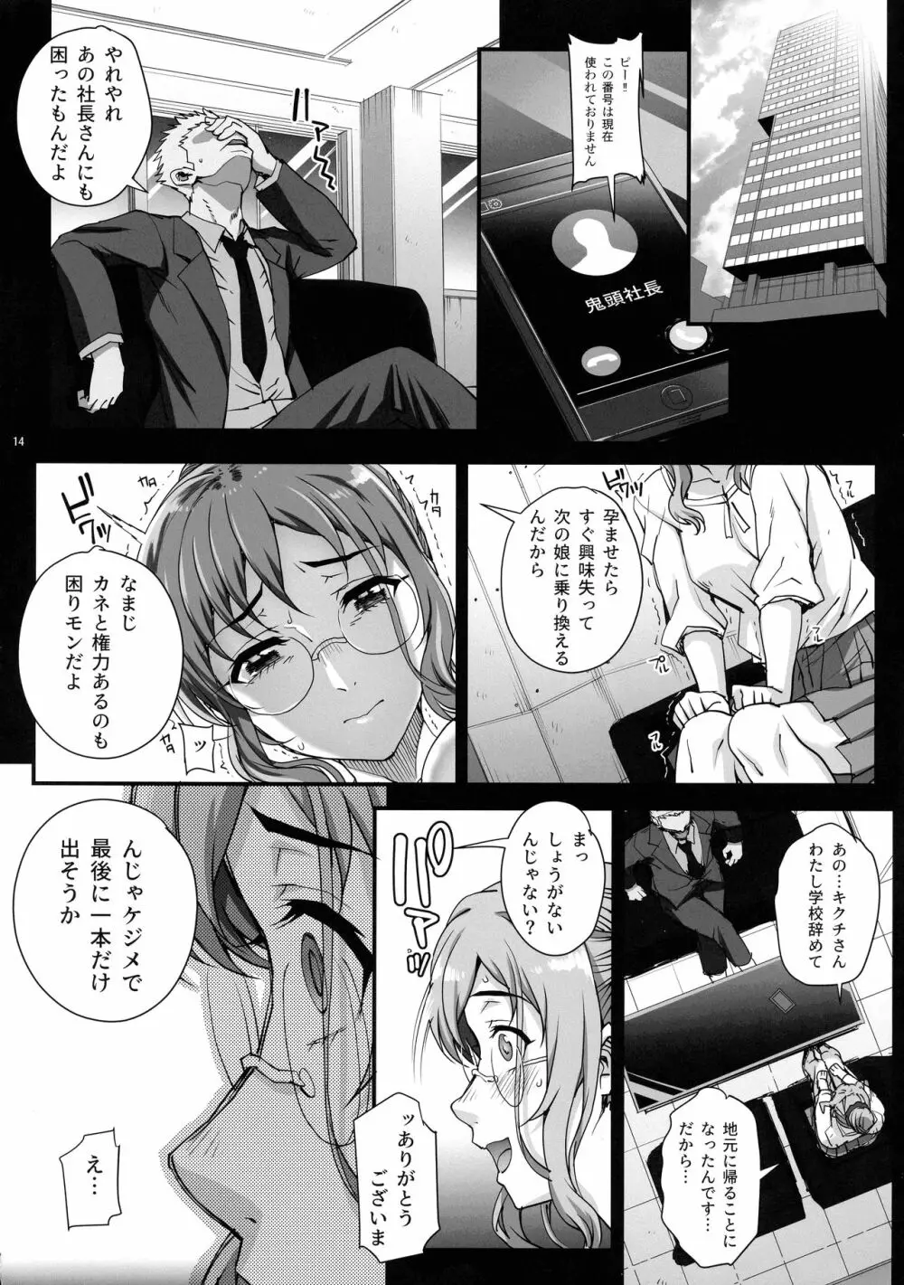 カレシにナイショで5 ...デキちゃいました。 Page.16