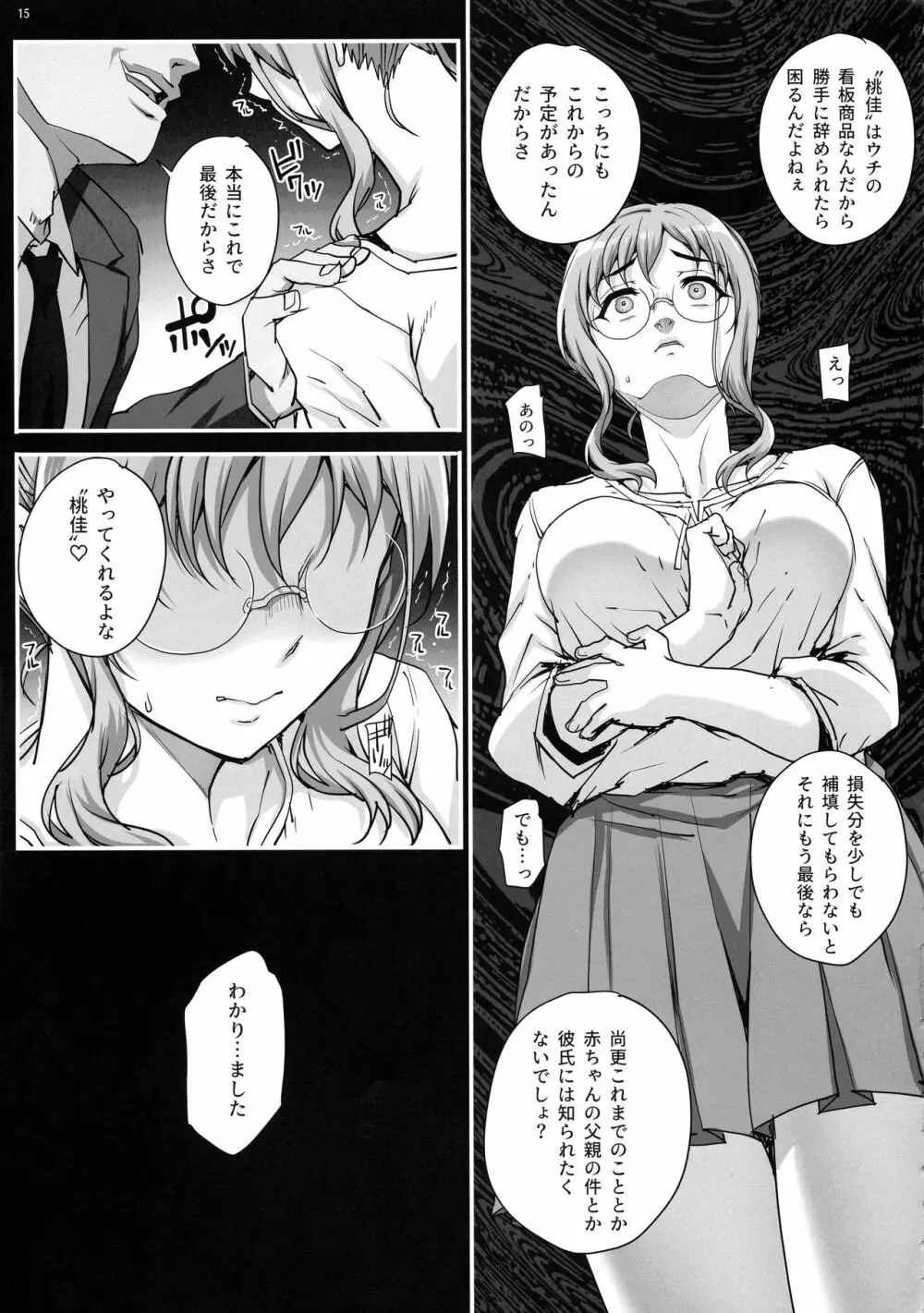 カレシにナイショで5 ...デキちゃいました。 Page.17