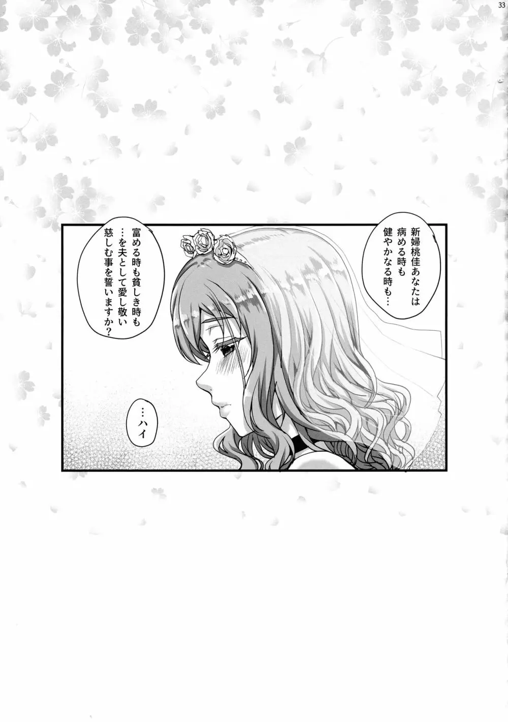 カレシにナイショで5 ...デキちゃいました。 Page.35