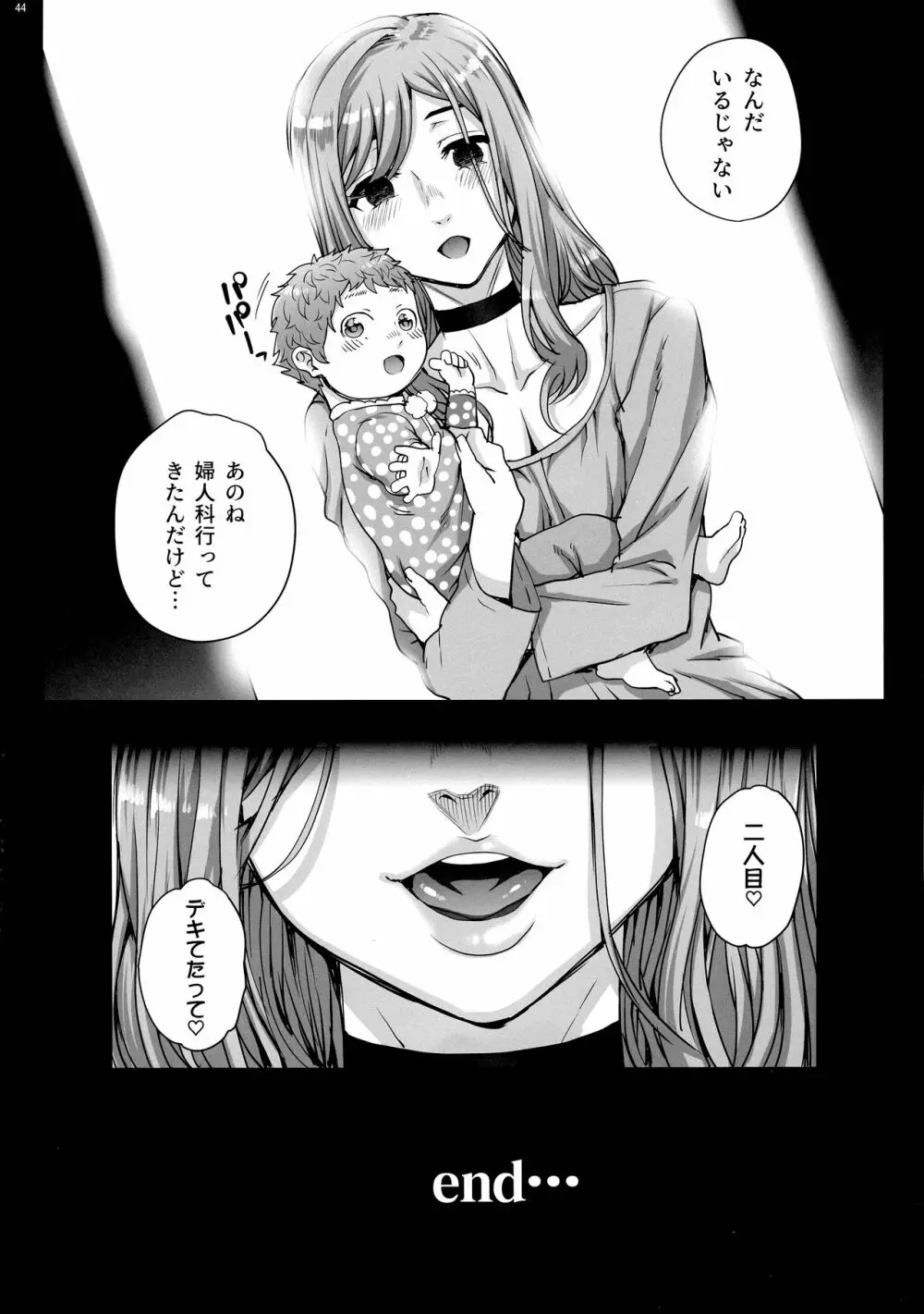 カレシにナイショで5 ...デキちゃいました。 Page.46