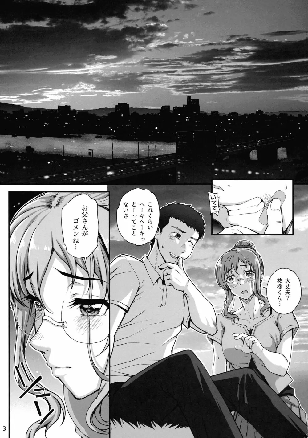 カレシにナイショで5 ...デキちゃいました。 Page.5