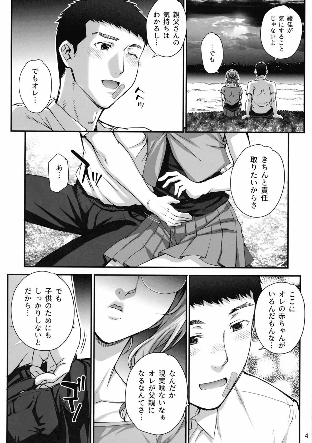 カレシにナイショで5 ...デキちゃいました。 Page.6