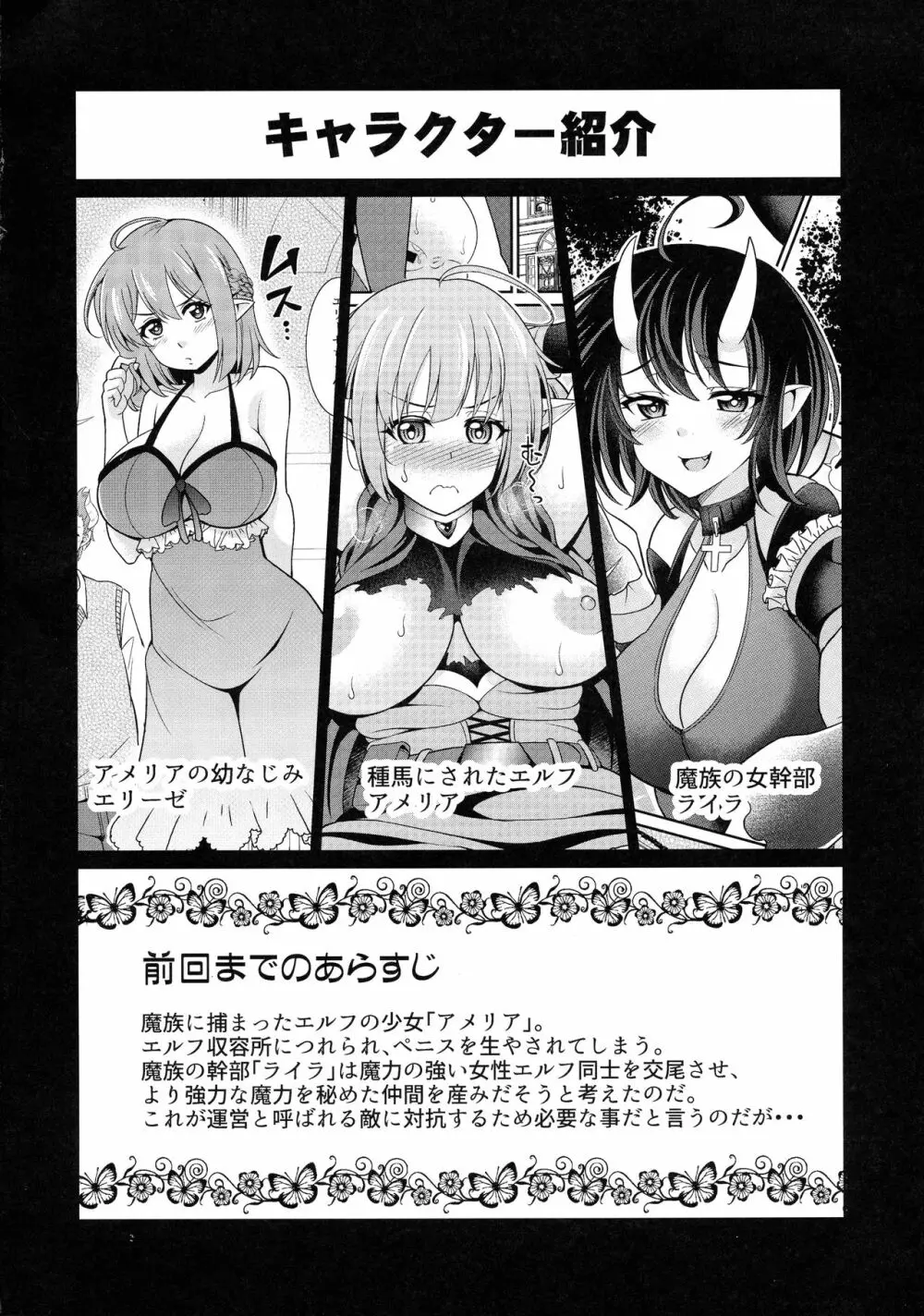 ふたなりエルフの種付け牧場2 Page.3