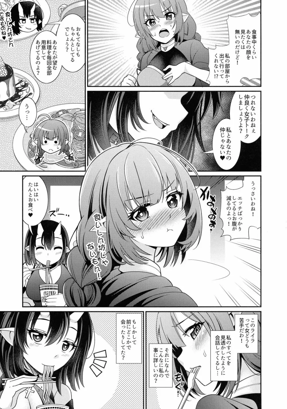 ふたなりエルフの種付け牧場2 Page.6