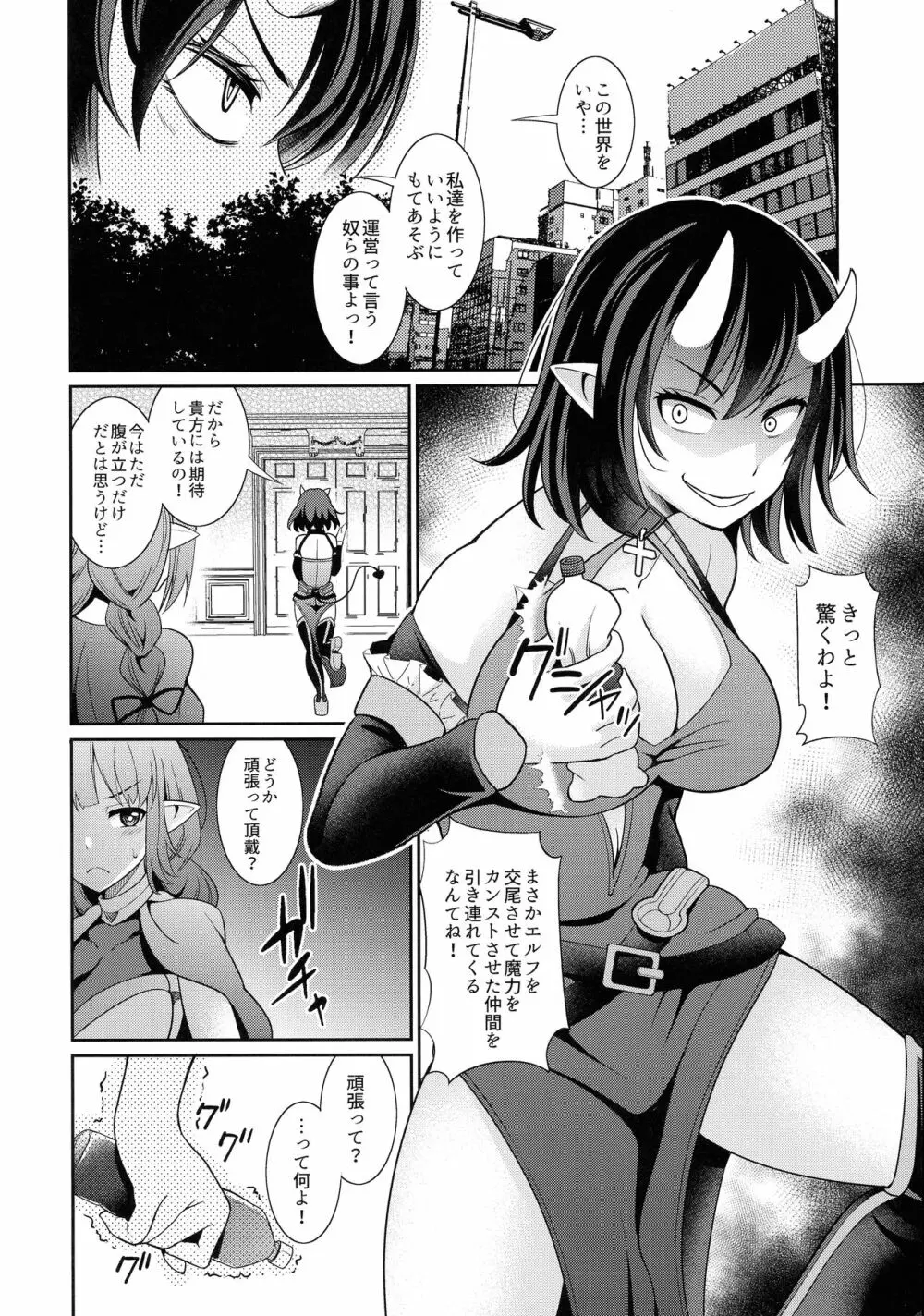 ふたなりエルフの種付け牧場2 Page.9