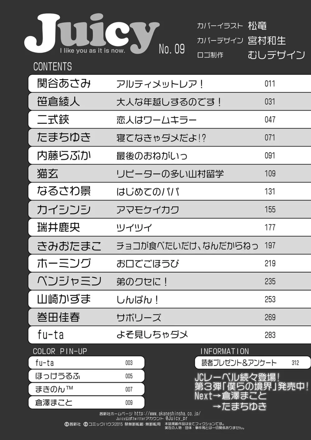 ジューシー No. 9 2015年4月号 Page.314